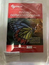 Пленка полиэтиленовая рукав 3м х 10м 200мкм ПВД 1 сорт В Россия