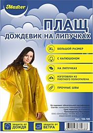 Плащ дождевик ПВД на липучках голубой/зеленый XL 55мкм  /50 Россия