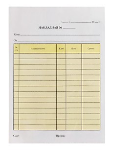 Накладная А5 50 листов 2-х слойная самокопирующаяся Workmate /50 