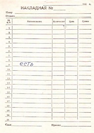 Накладная А5 100 листов 21 строка газетная бумага