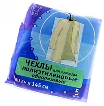Пакеты для одежды 60х145см 5шт.Упак /30 
